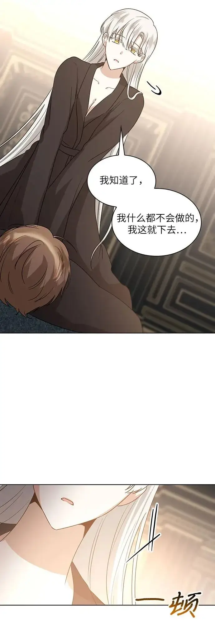 《因为厌世才结婚》第6话图26