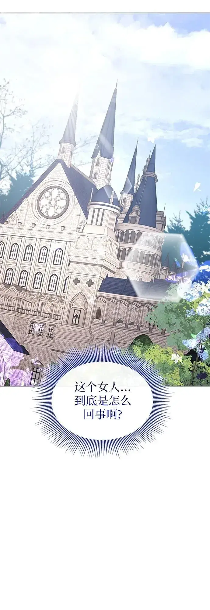 《因为厌世才结婚》第6话图43