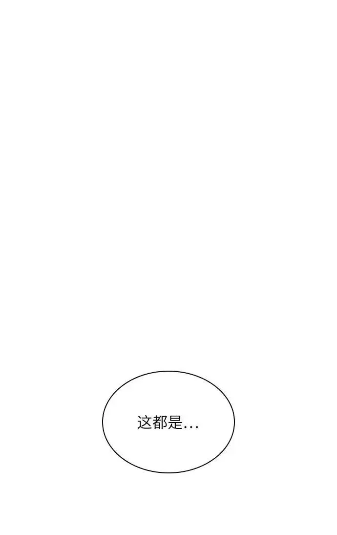 《因为厌世才结婚》第6话图44