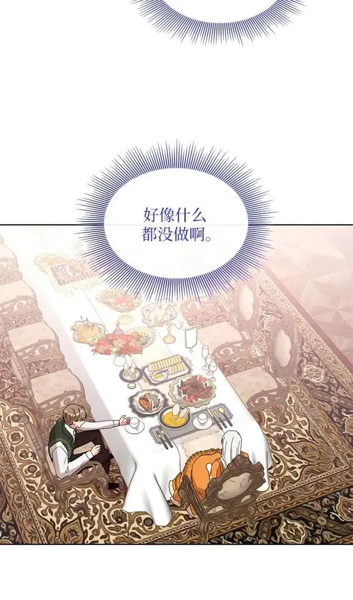 《因为厌世才结婚》第6话图48
