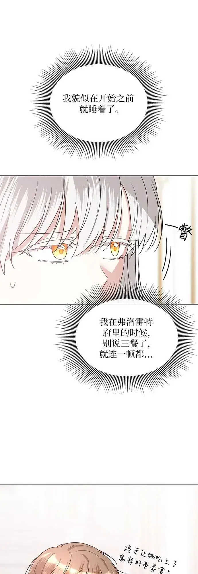 《因为厌世才结婚》第6话图49