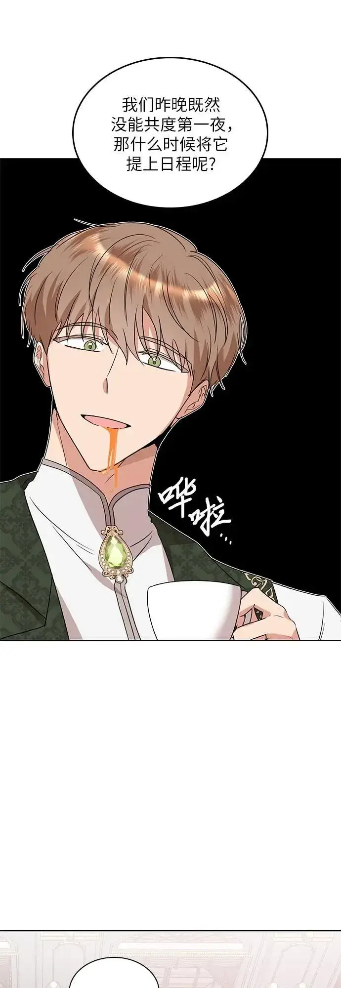 《因为厌世才结婚》第6话图53