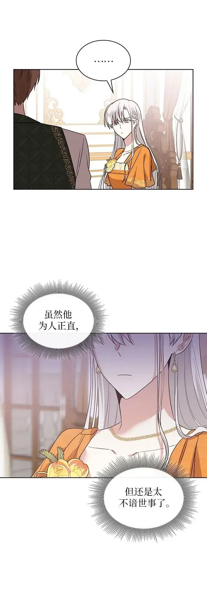 《因为厌世才结婚》第6话图57