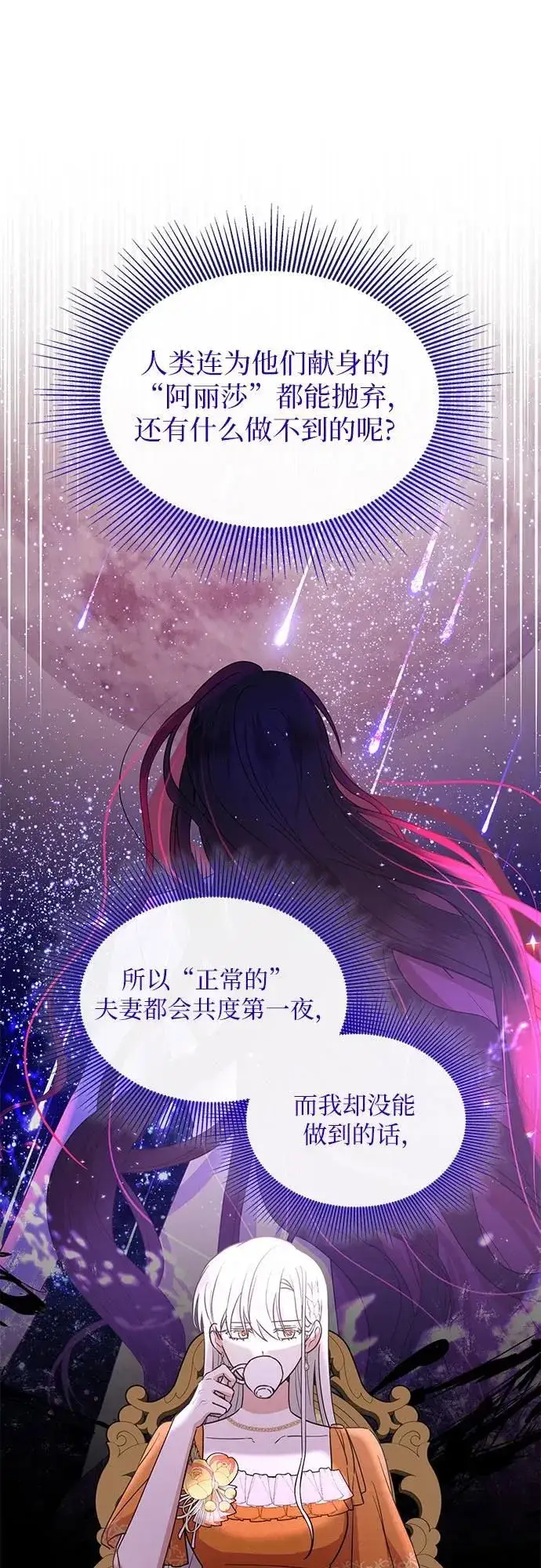 《因为厌世才结婚》第6话图58