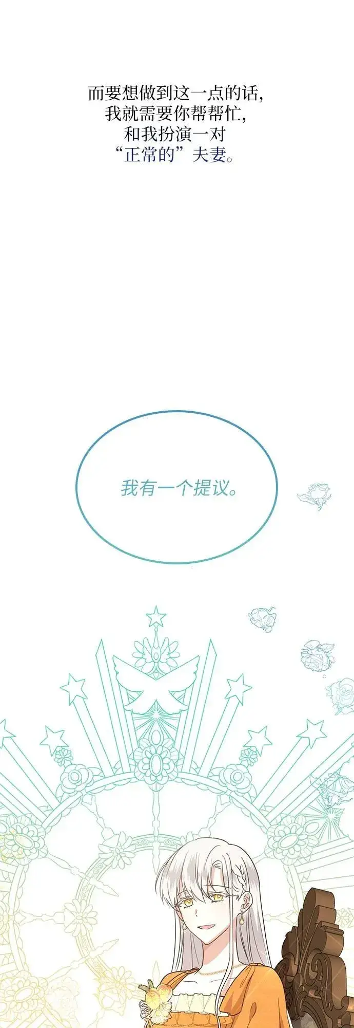 《因为厌世才结婚》第6话图63