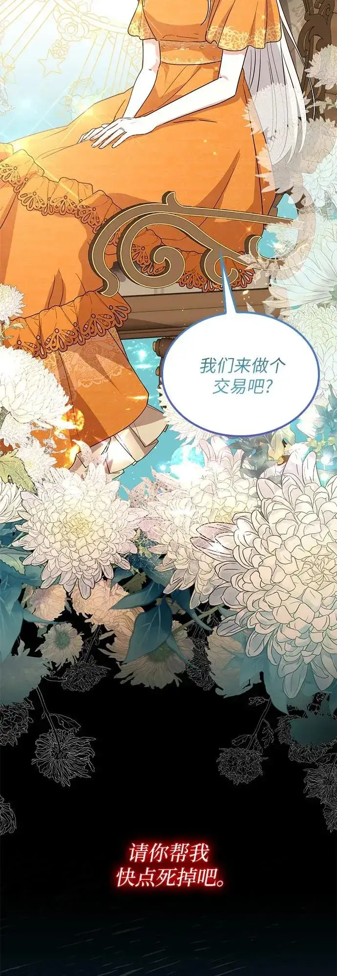 《因为厌世才结婚》第6话图64