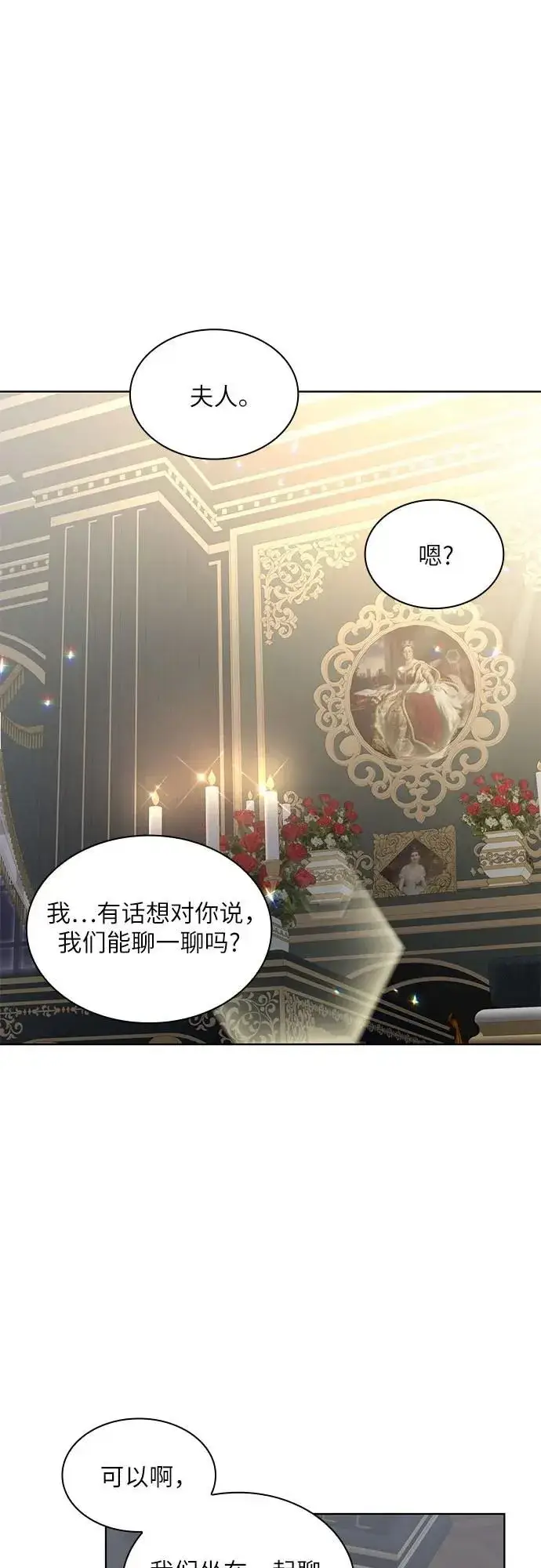 《因为厌世才结婚》第6话图8