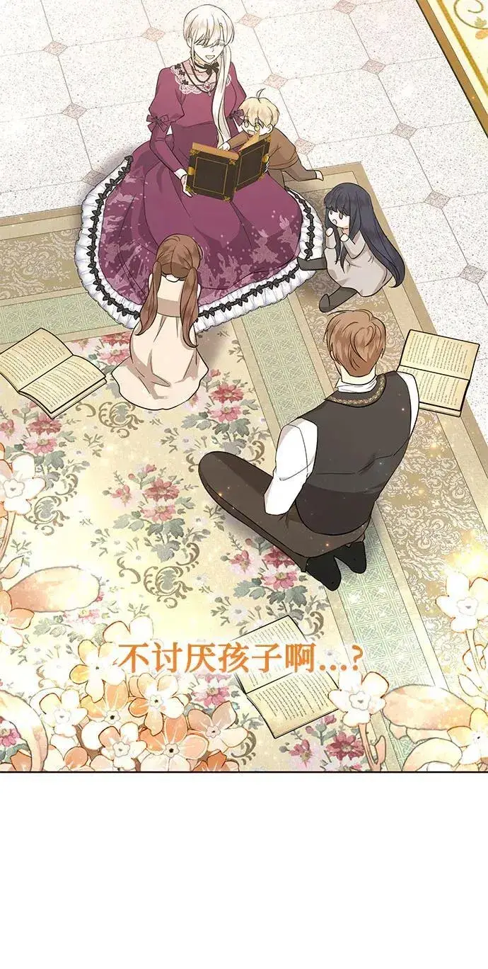 《因为厌世才结婚》第33话图15