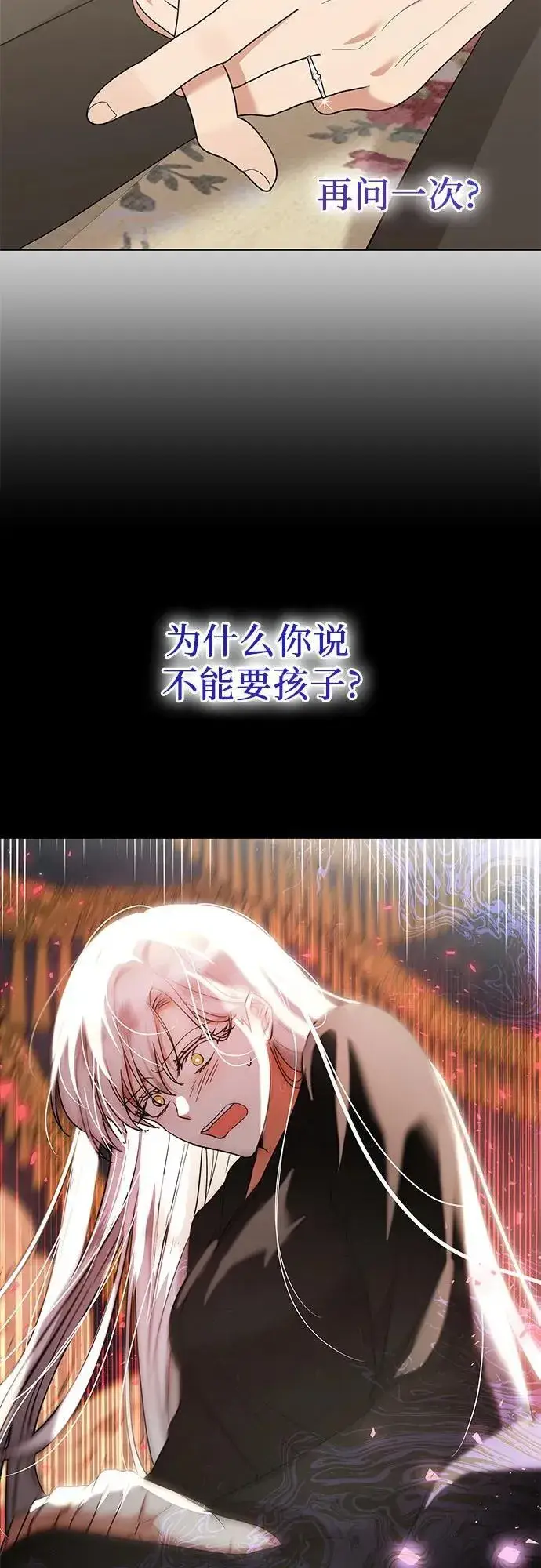 《因为厌世才结婚》第33话图18