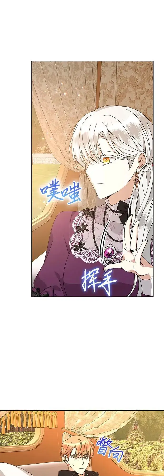 《因为厌世才结婚》第33话图26
