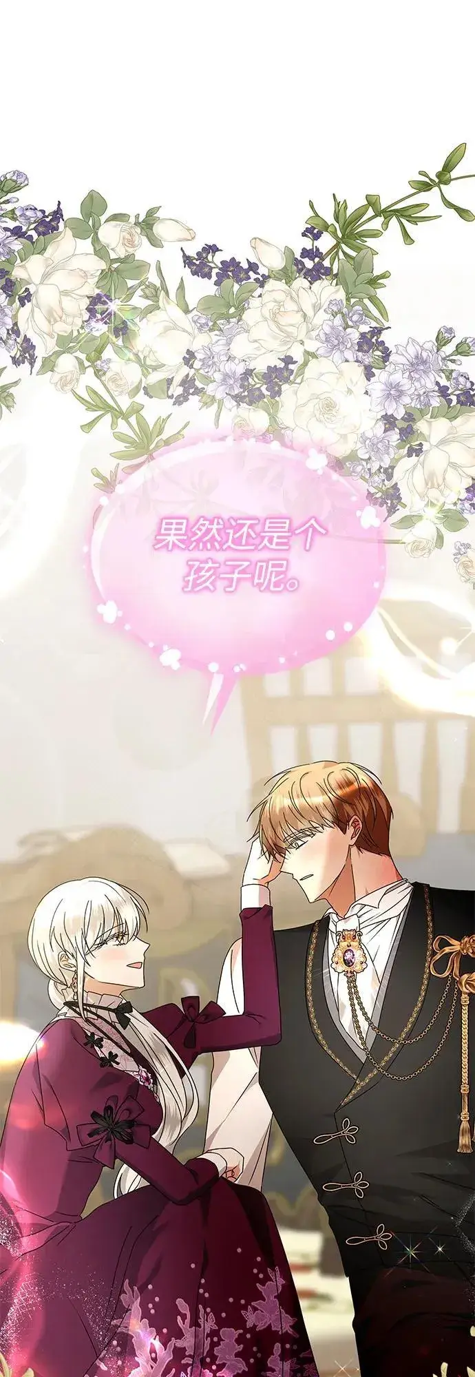 《因为厌世才结婚》第33话图3