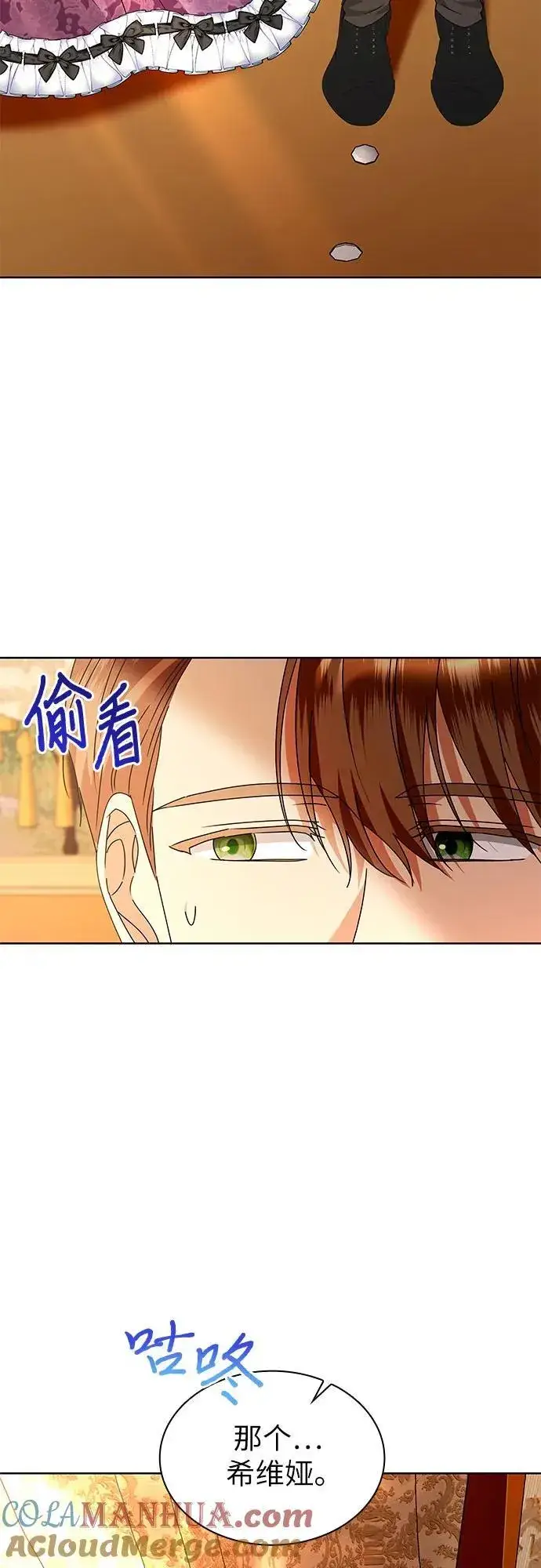 《因为厌世才结婚》第33话图31