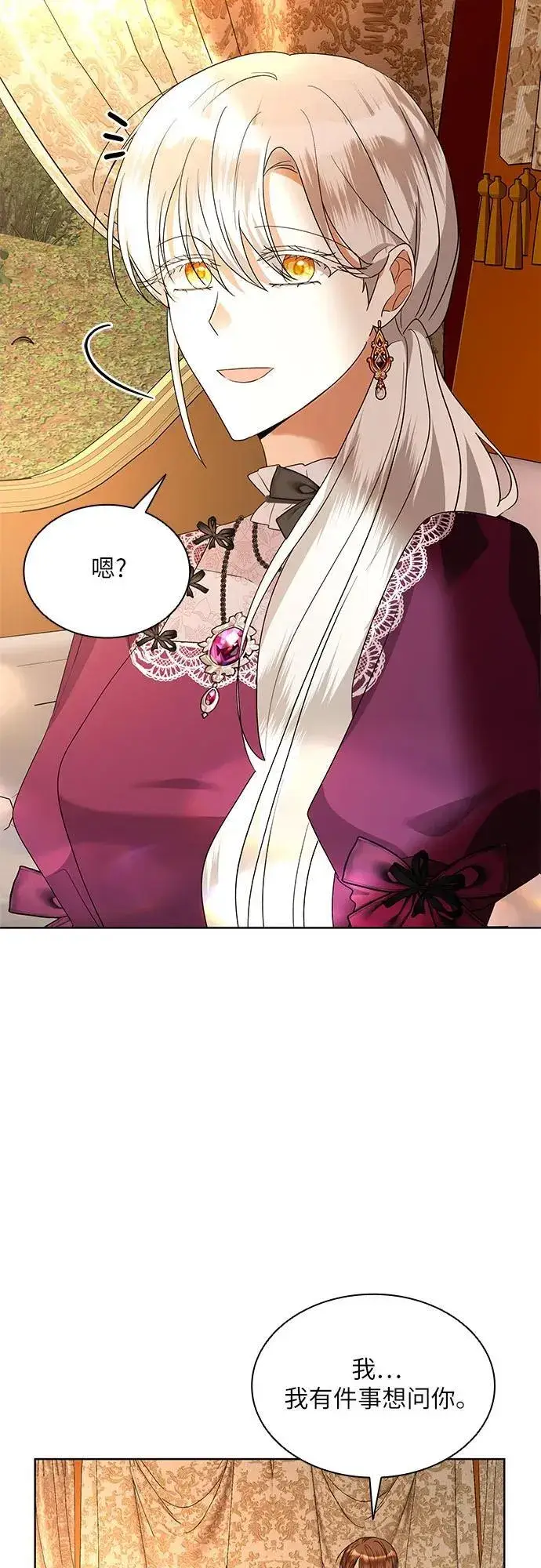 《因为厌世才结婚》第33话图32