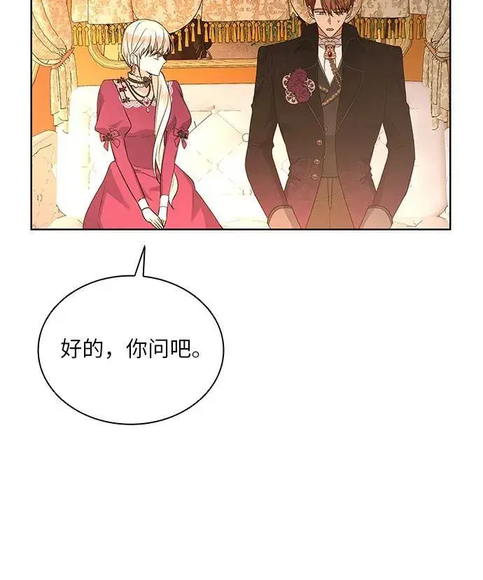 《因为厌世才结婚》第33话图33