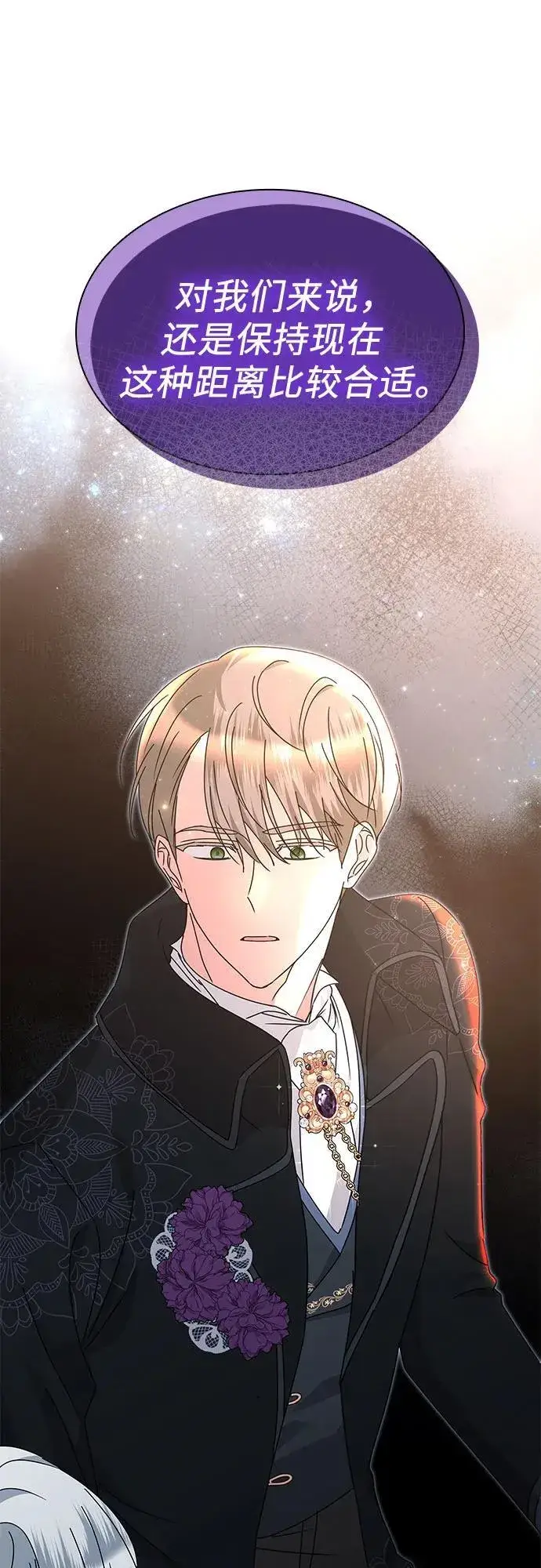 《因为厌世才结婚》第33话图42