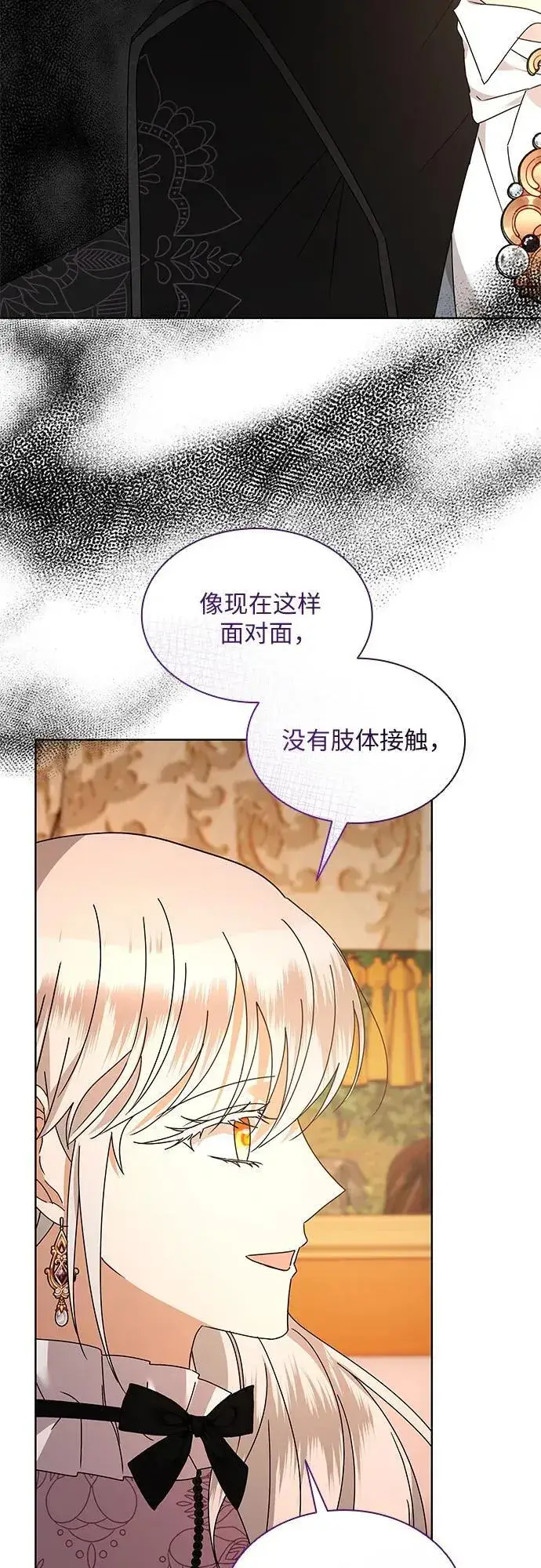 《因为厌世才结婚》第33话图44