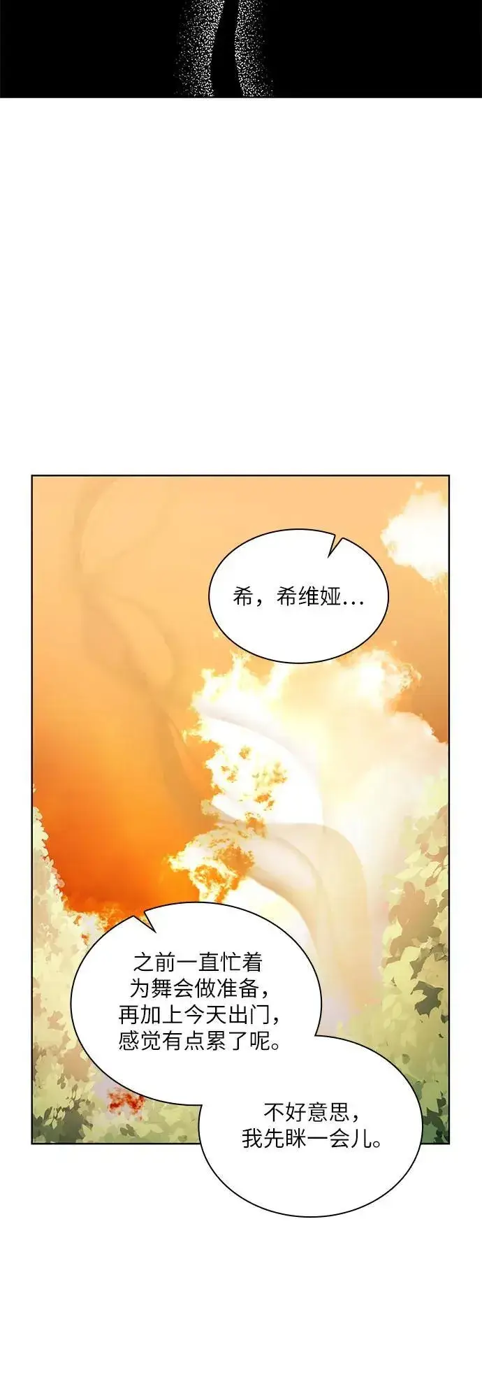 《因为厌世才结婚》第33话图47