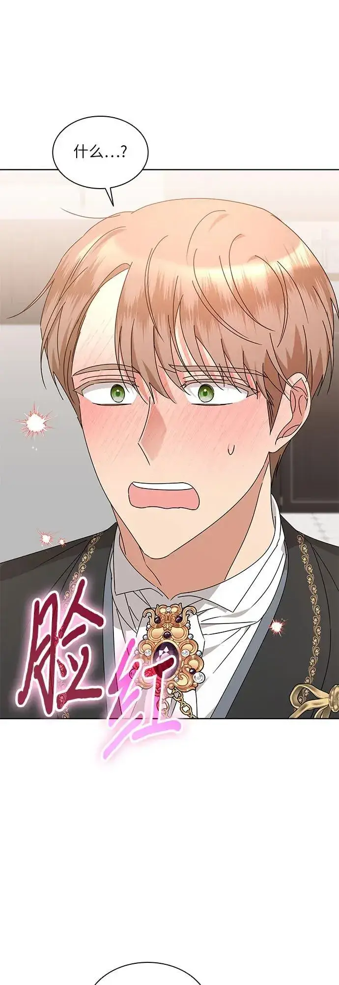 《因为厌世才结婚》第33话图5