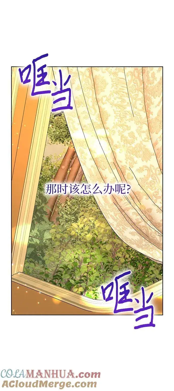 《因为厌世才结婚》第33话图52