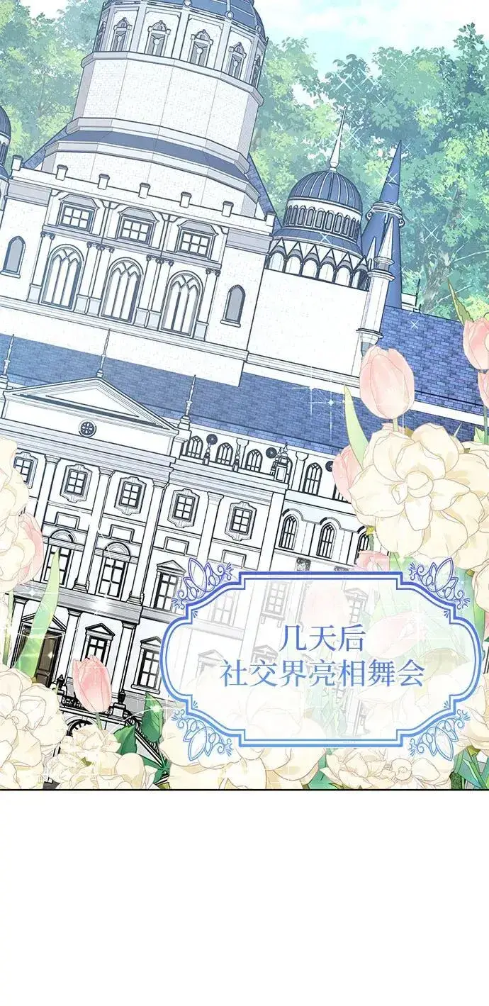 《因为厌世才结婚》第33话图56