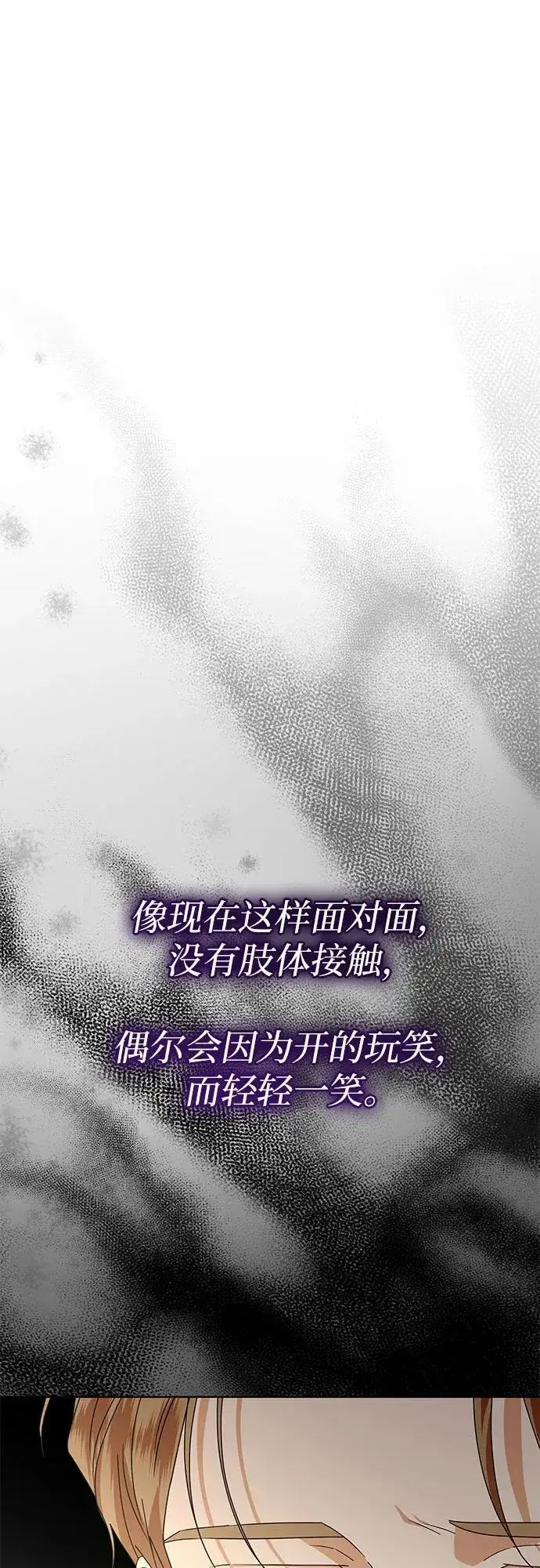 《因为厌世才结婚》第33话图66