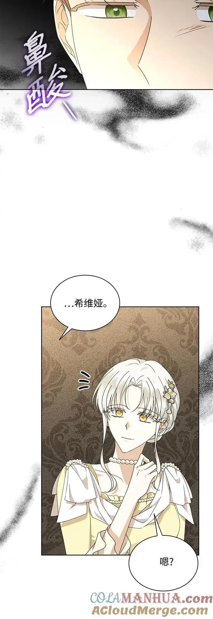 《因为厌世才结婚》第33话图67