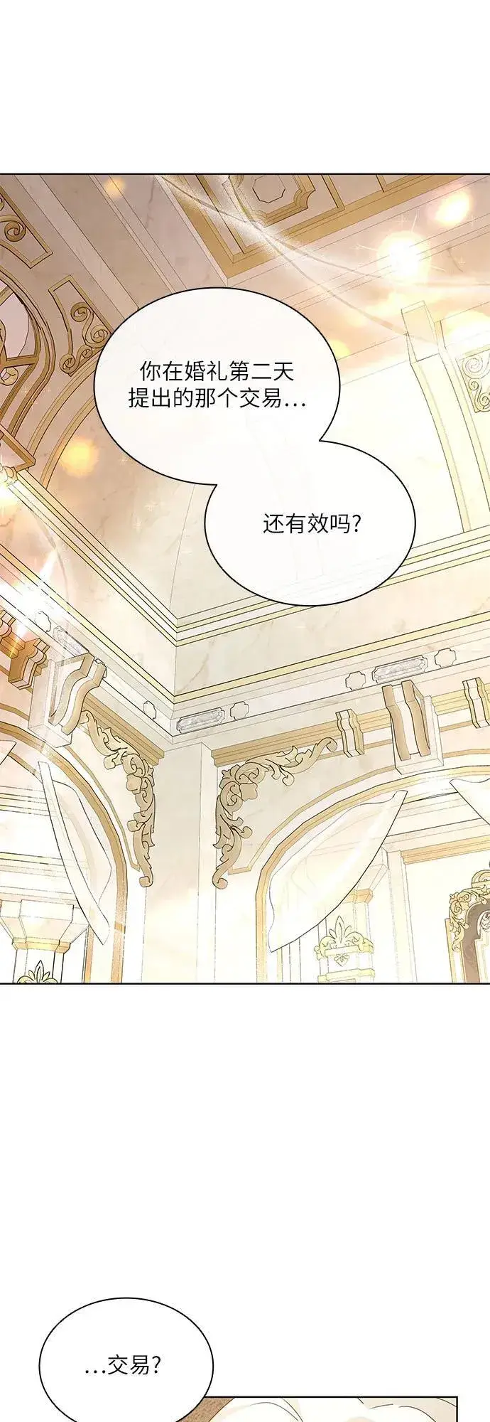《因为厌世才结婚》第33话图69