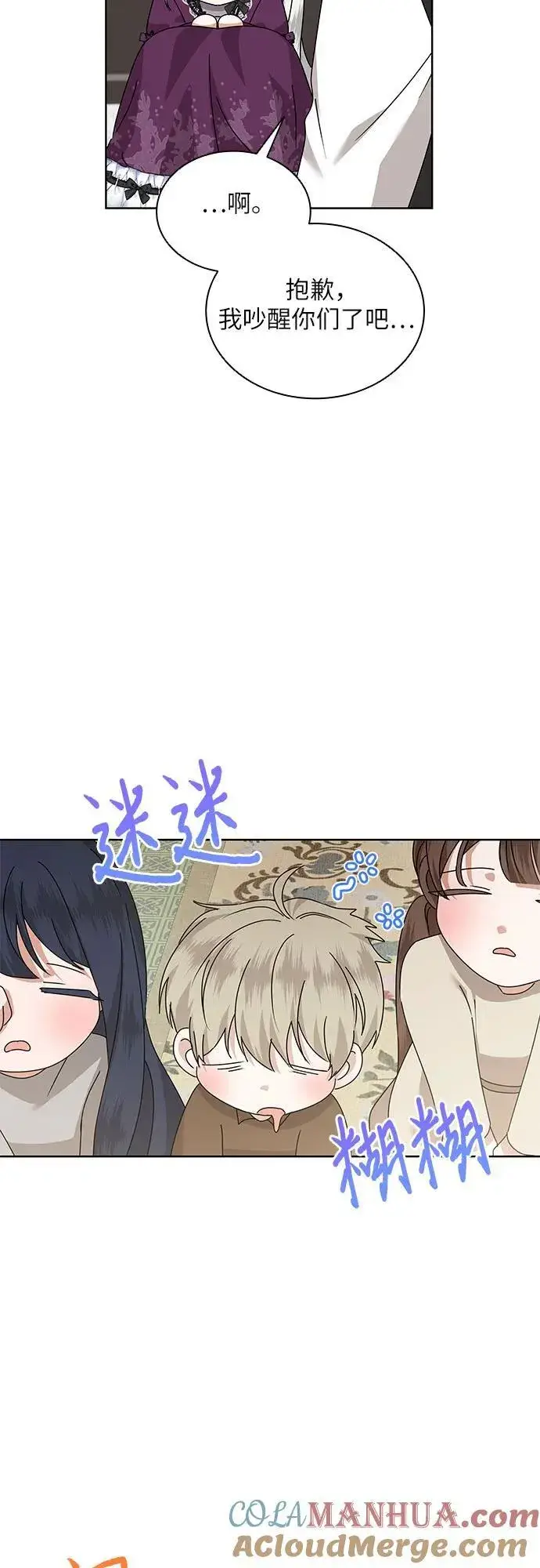 《因为厌世才结婚》第33话图7