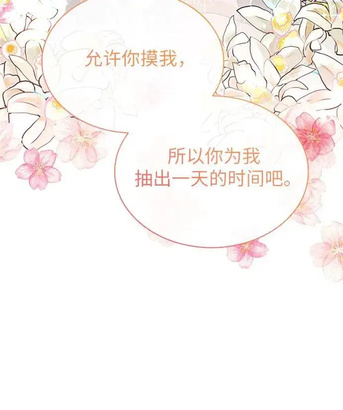 《因为厌世才结婚》第33话图72