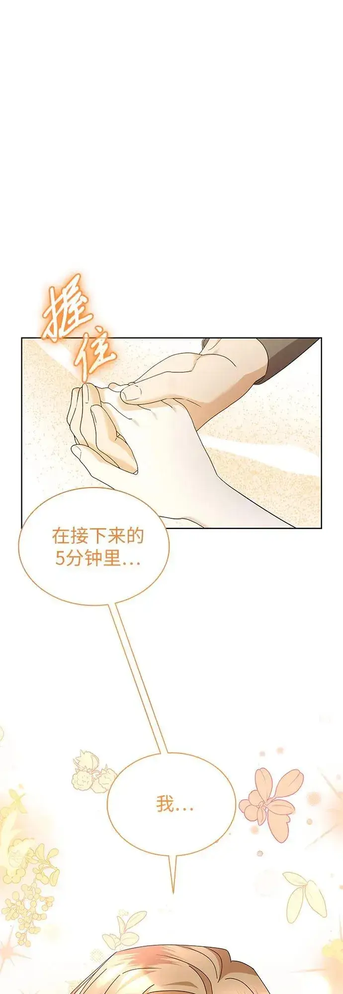 《因为厌世才结婚》第33话图76
