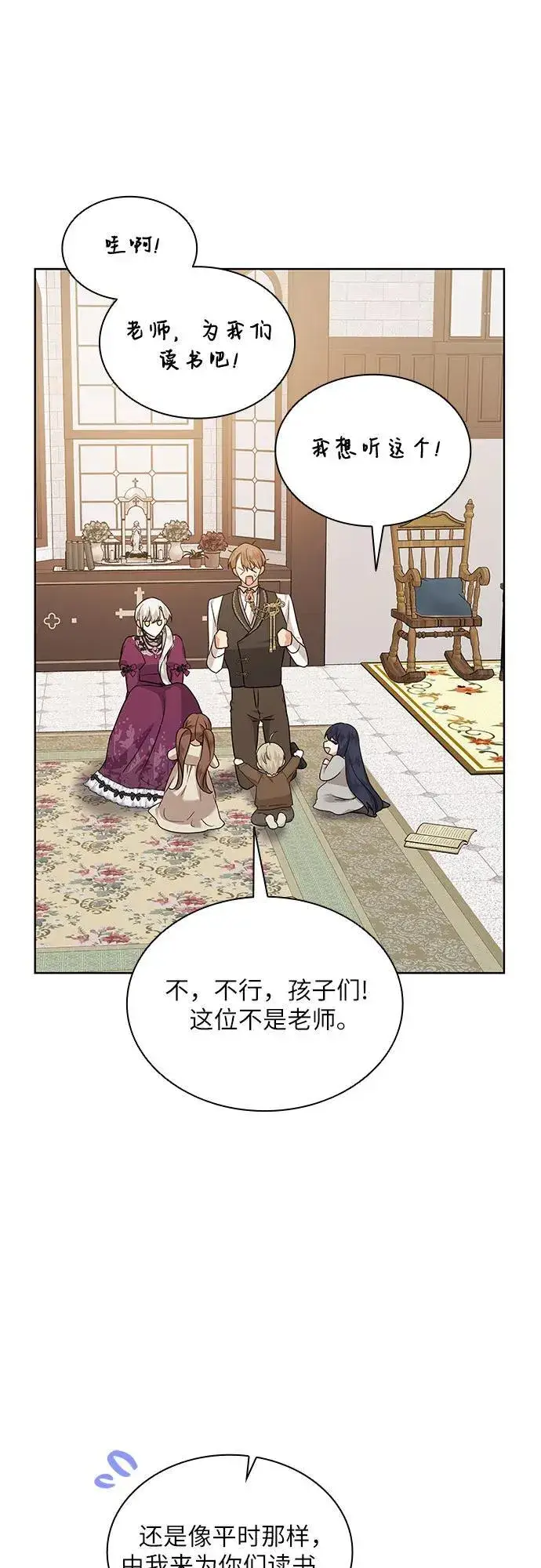 《因为厌世才结婚》第33话图9
