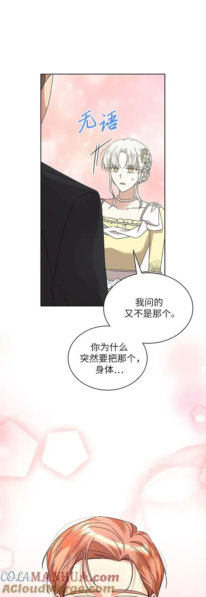 《因为厌世才结婚》第34话图10