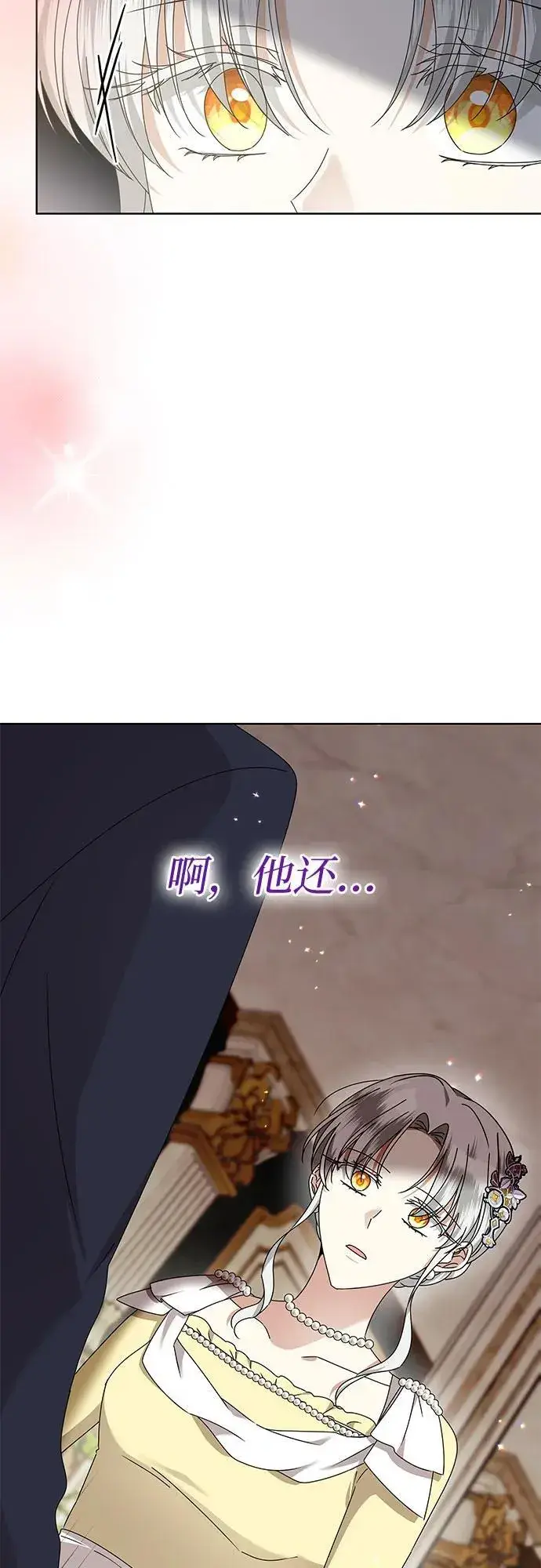 《因为厌世才结婚》第34话图12