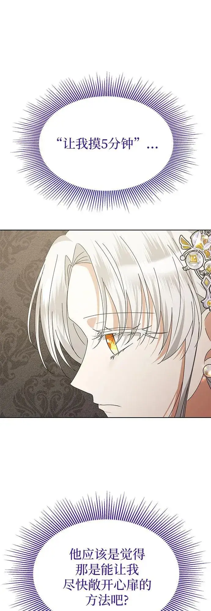 《因为厌世才结婚》第34话图14