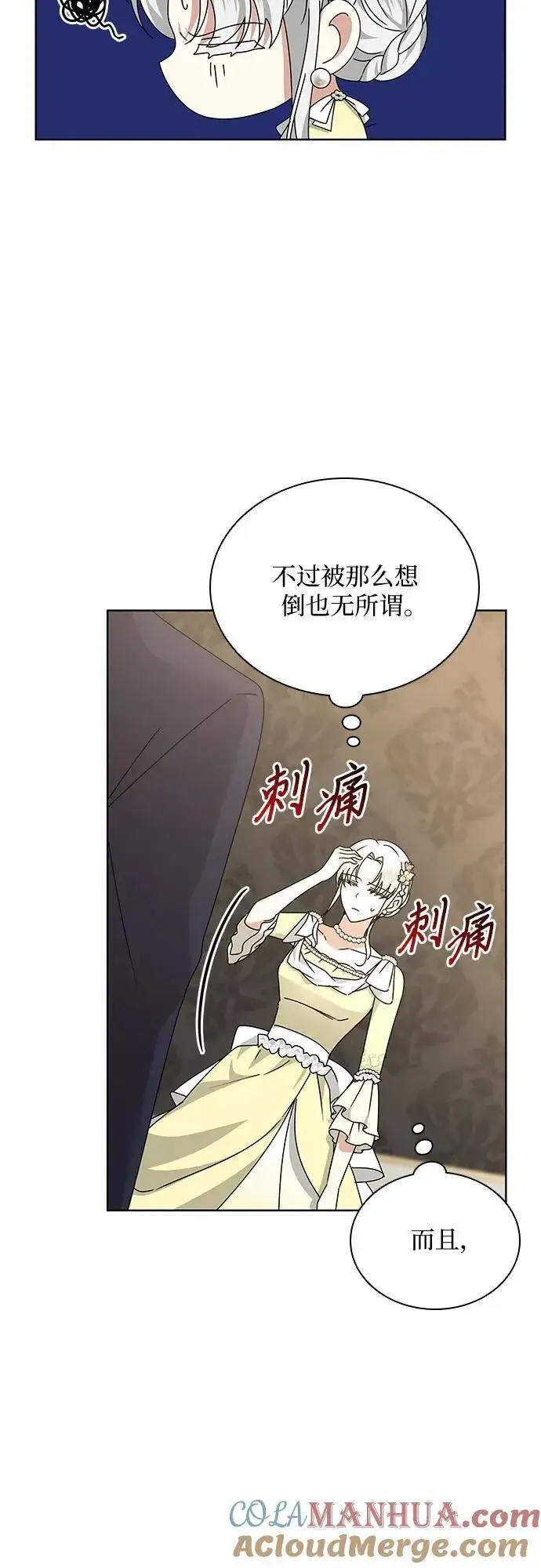 《因为厌世才结婚》第34话图16