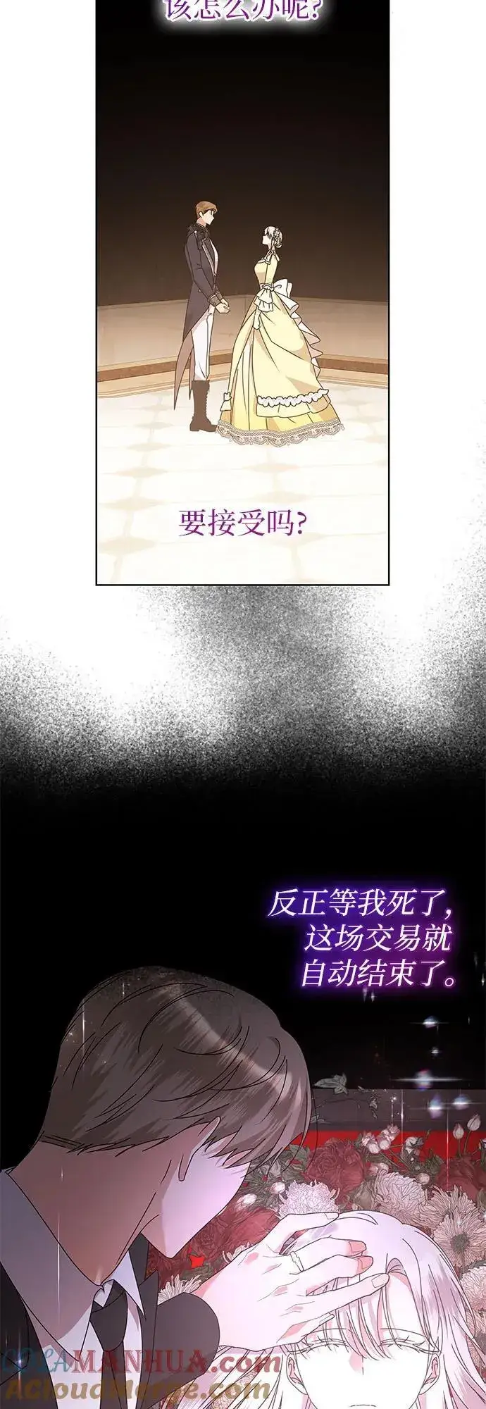 《因为厌世才结婚》第34话图19