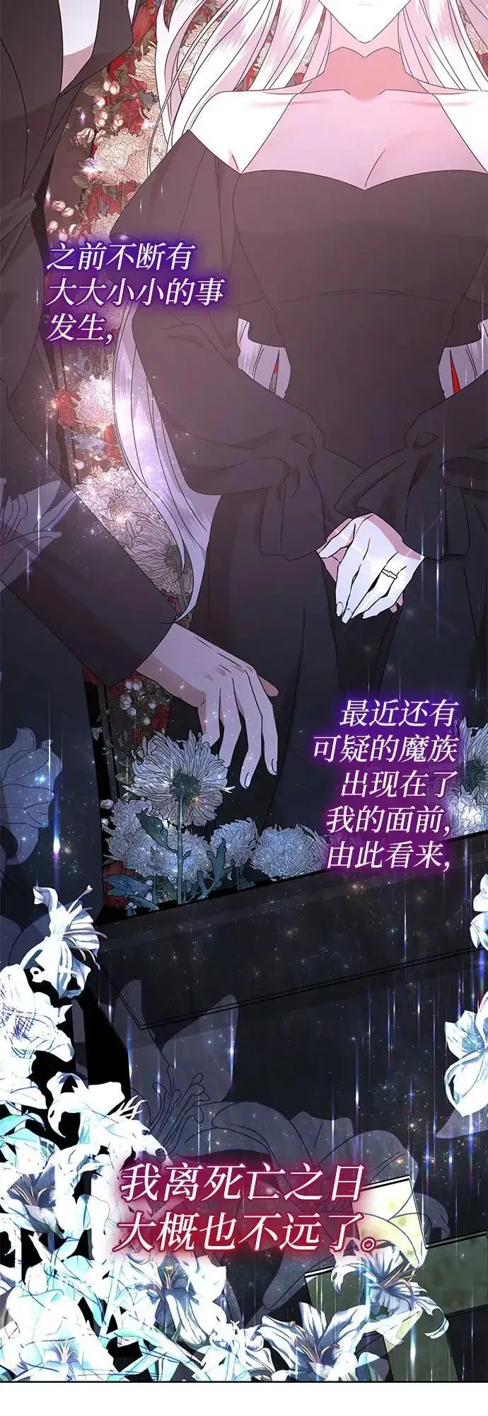 《因为厌世才结婚》第34话图20