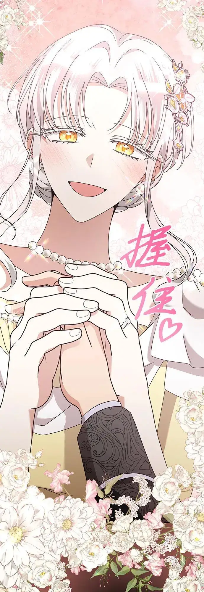《因为厌世才结婚》第34话图24
