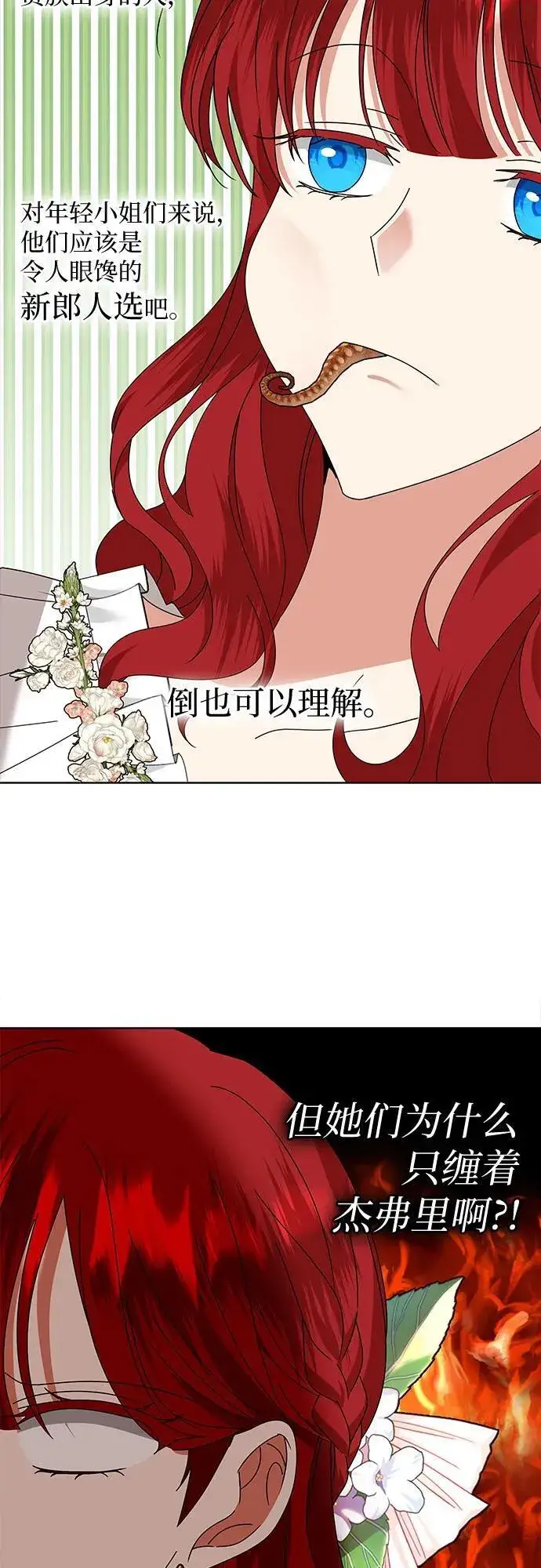 《因为厌世才结婚》第34话图35