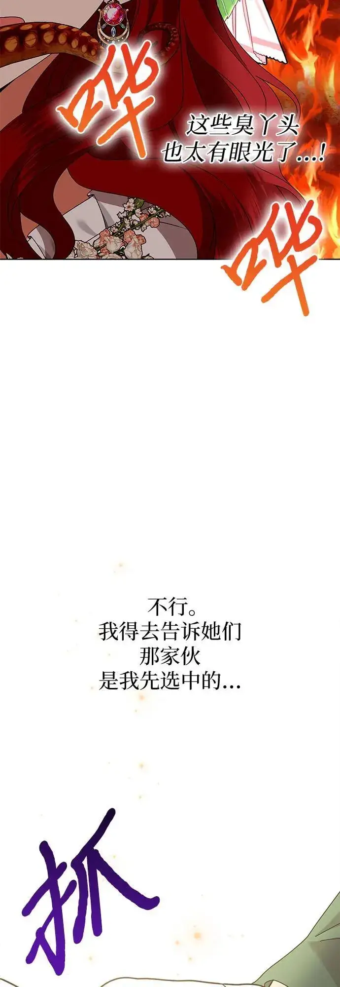 《因为厌世才结婚》第34话图36