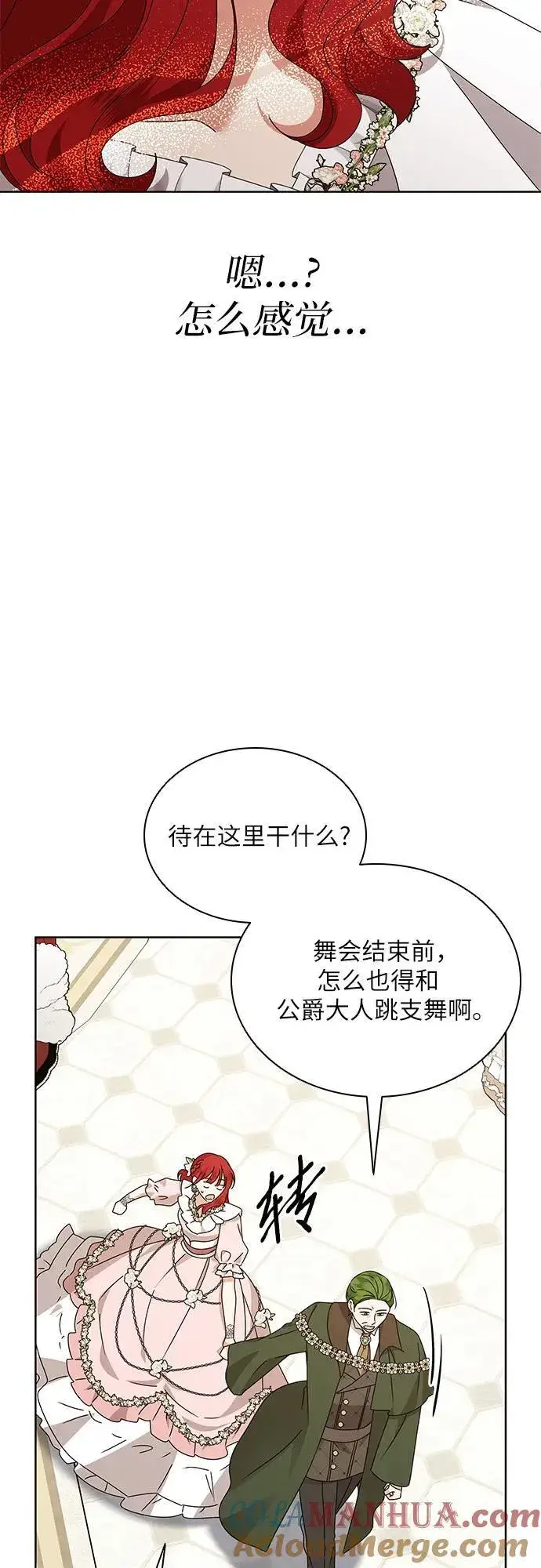 《因为厌世才结婚》第34话图40