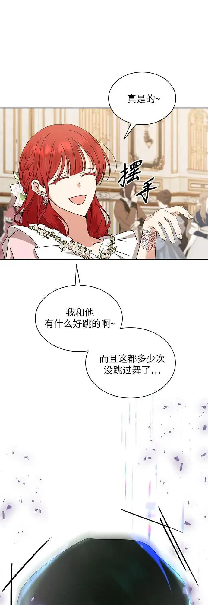 《因为厌世才结婚》第34话图42