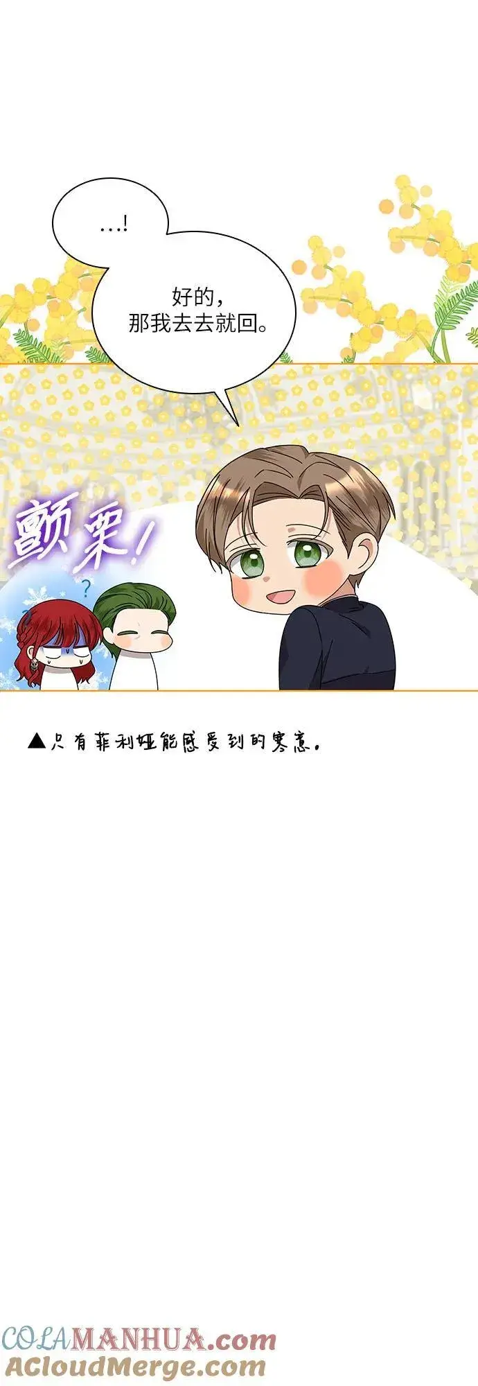 《因为厌世才结婚》第34话图55