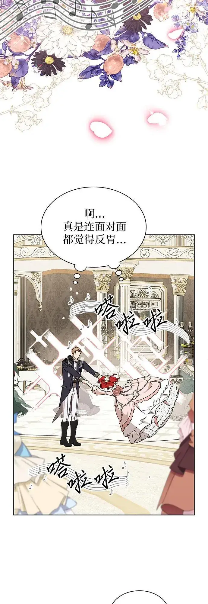 《因为厌世才结婚》第34话图60