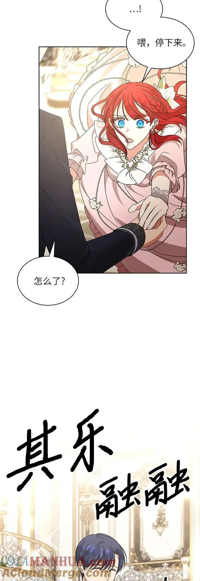 《因为厌世才结婚》第34话图61