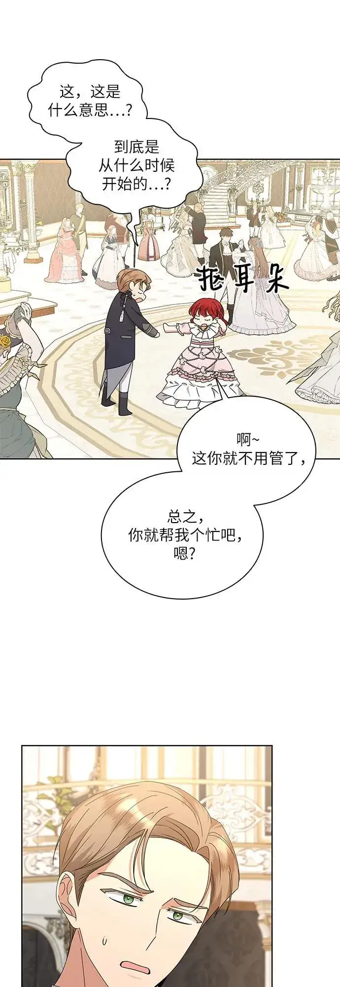 《因为厌世才结婚》第34话图68