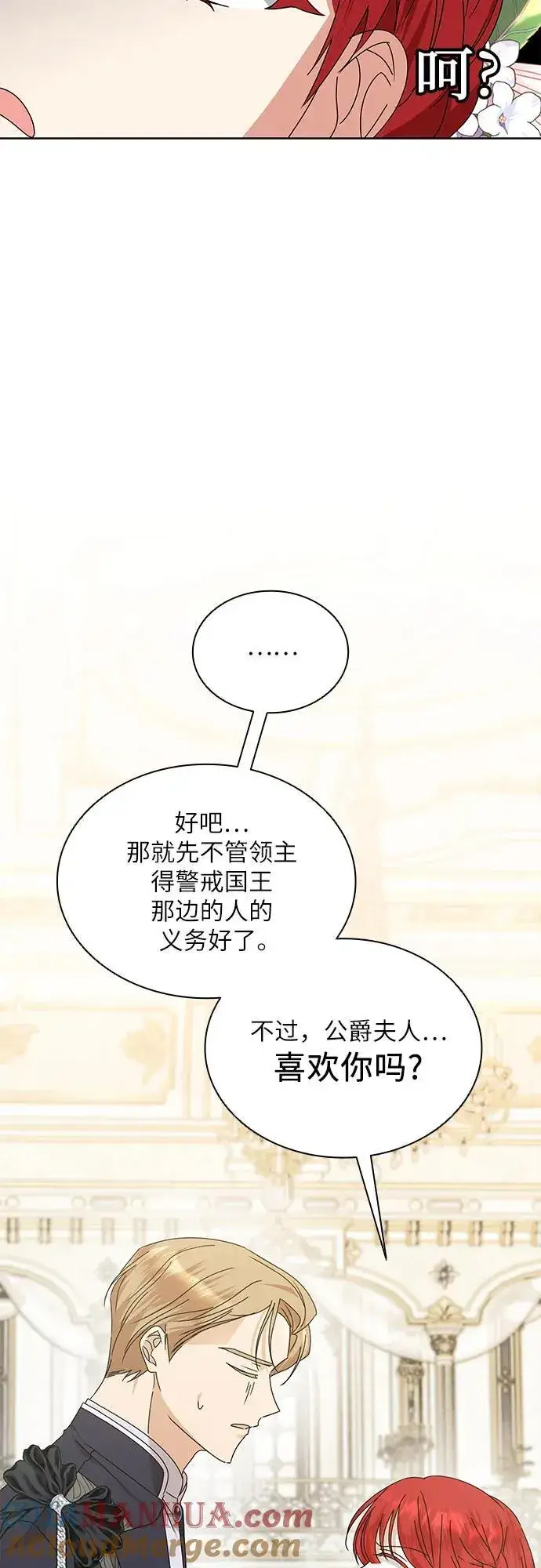 《因为厌世才结婚》第34话图76