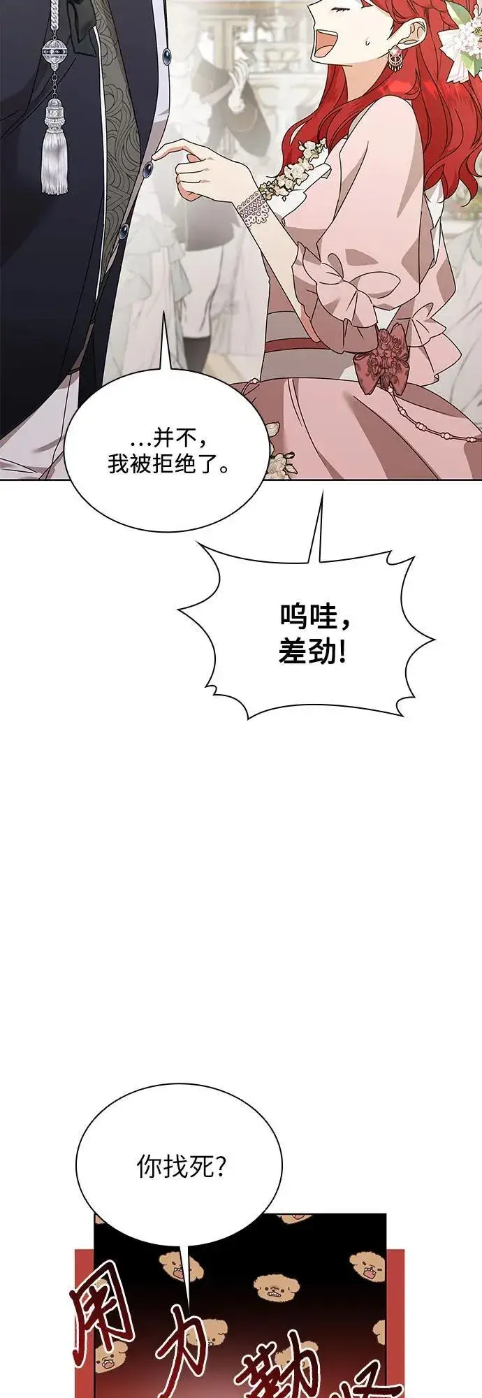 《因为厌世才结婚》第34话图77