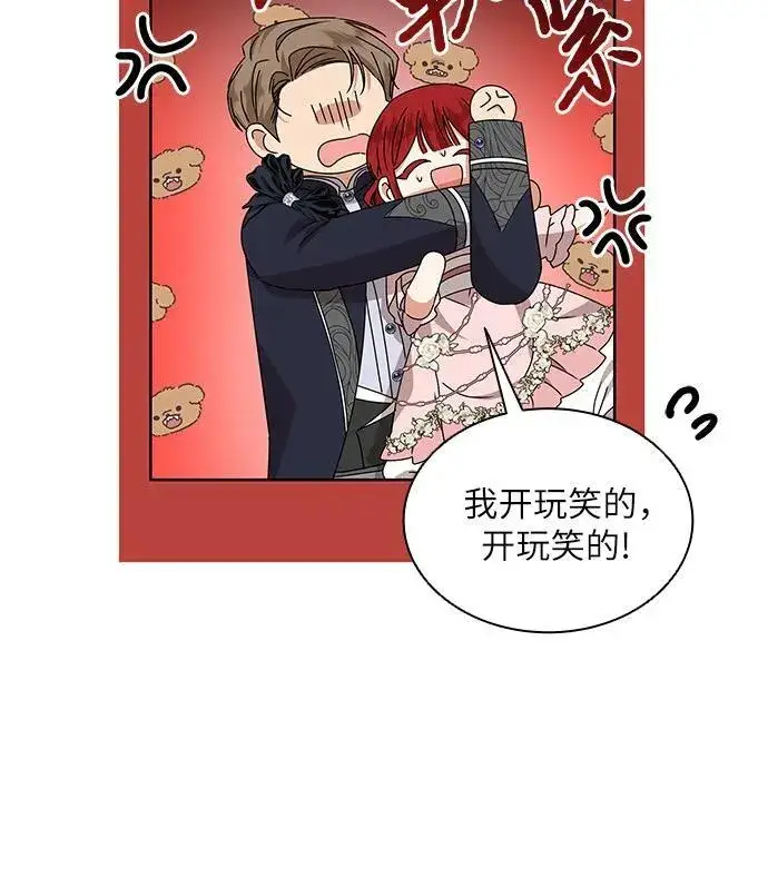 《因为厌世才结婚》第34话图78