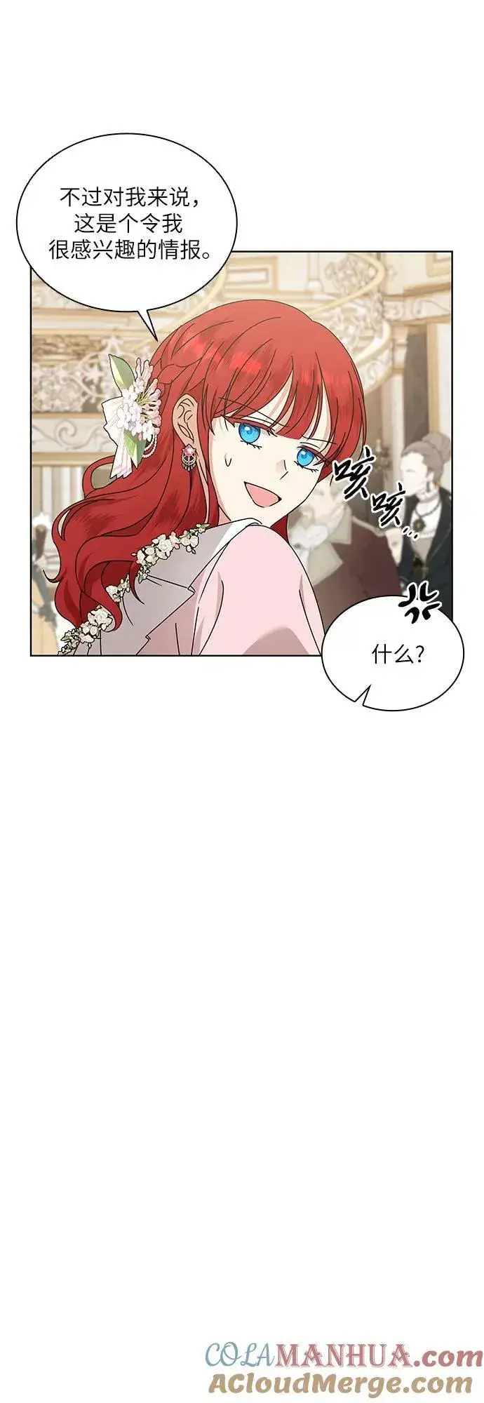 《因为厌世才结婚》第34话图79